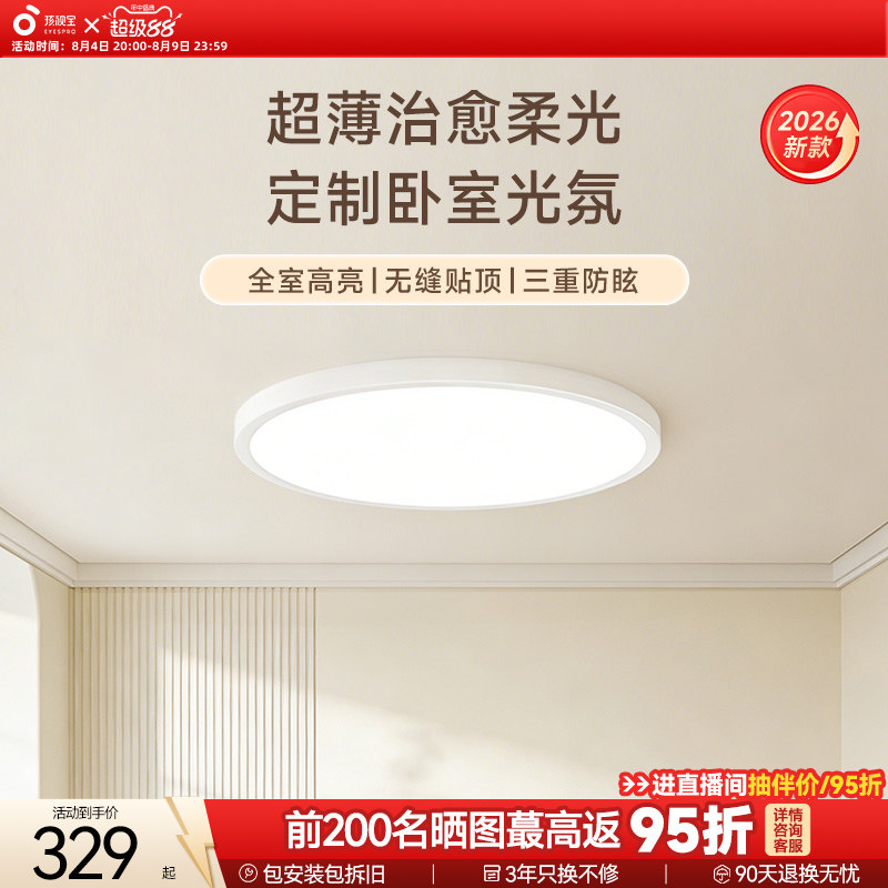 孩视宝明亮光护眼吸顶灯超薄极简风全光谱2026年新款书房卧室灯具