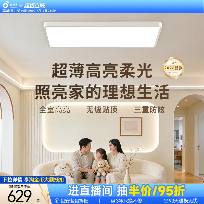 孩视宝明亮光护眼吸顶灯超薄卧室书房灯具2026新款全光谱客厅主灯