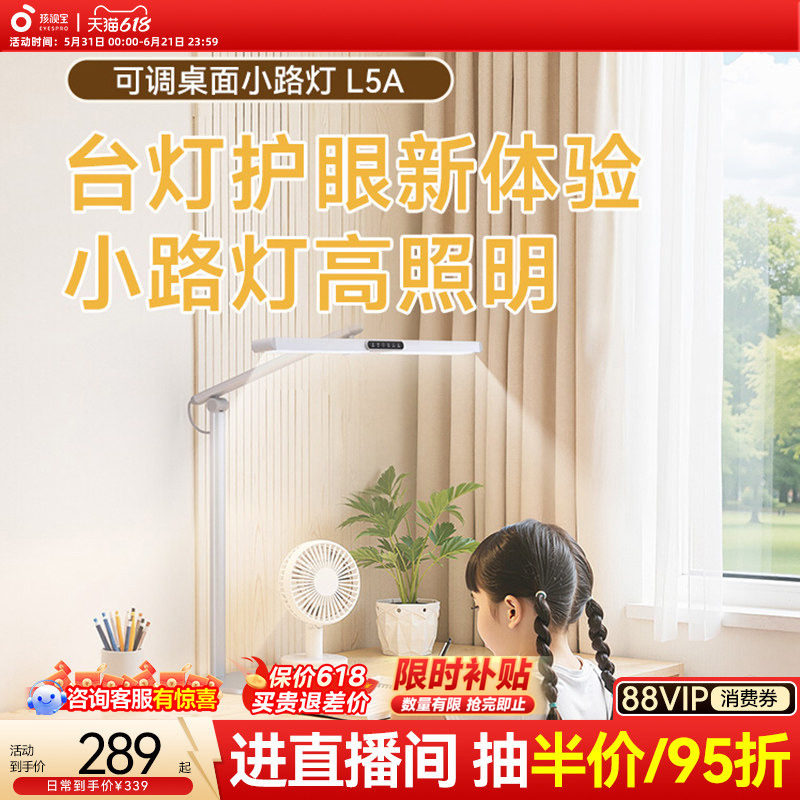 孩视宝全光谱学习专用护眼灯学生儿童桌面床头台灯L5