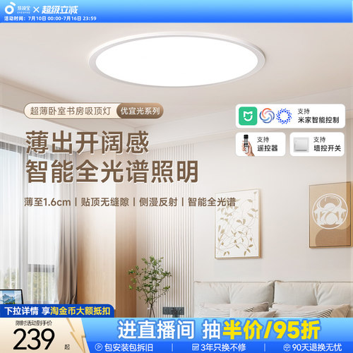 孩视宝优宜光护眼吸顶灯超薄奶油风全光谱2026年新款书房卧室灯具