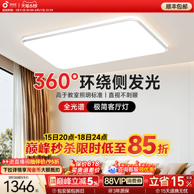 孩视宝全光谱智能护眼吸顶灯客厅卧室主灯官方旗舰店学习客厅灯