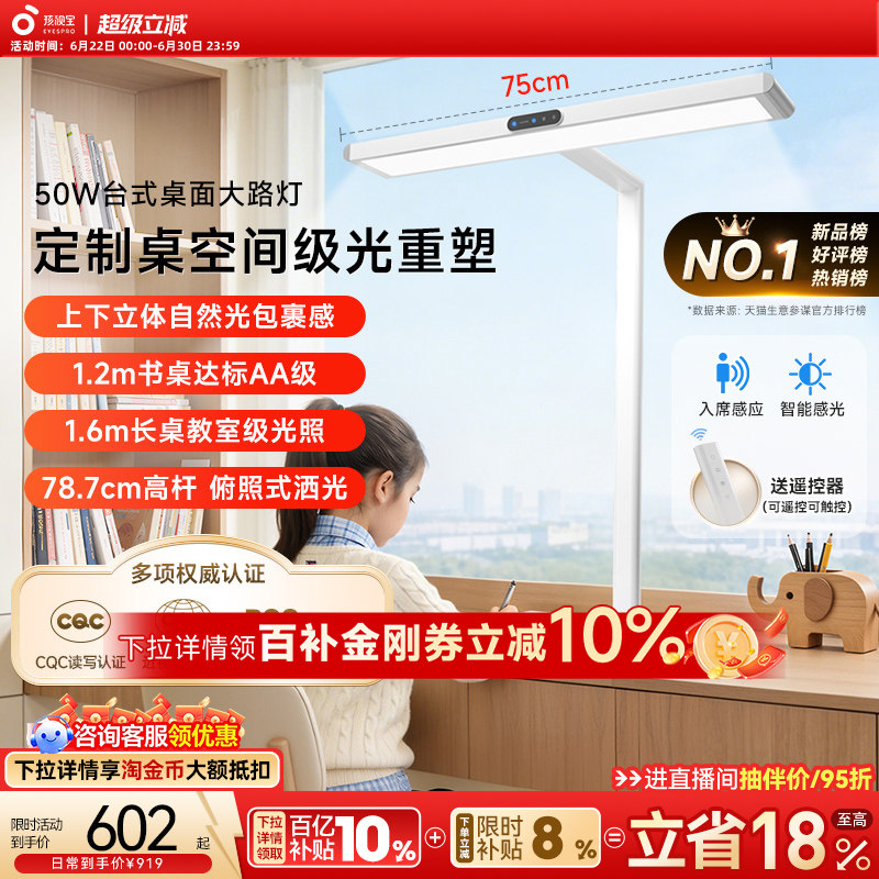 孩视宝护眼灯官方台式桌面大路灯立式学习台灯全专用儿童书桌i01 - 实物图