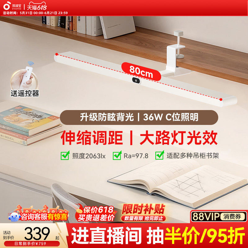 孩视宝护眼灯专用壁挂式大路灯儿童吊柜台灯学习全书桌可夹长条灯