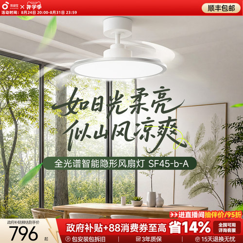 孩视宝全光谱护眼超薄智能风扇灯