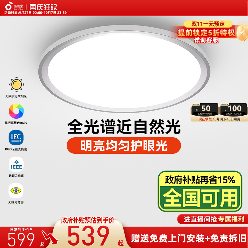 【全国补贴】孩视宝护眼吸顶灯