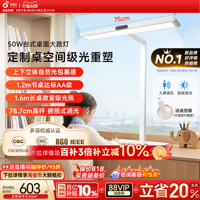 孩视宝护眼灯台式桌面大路灯50W