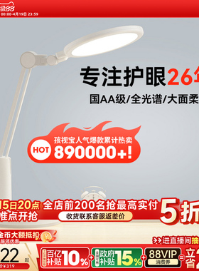 孩视宝台灯学习专用学生儿童书桌护眼灯国aa级全光谱宿舍灯vl225