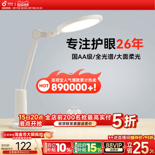 18.8cm大面柔光  有助预防近视  柔和漫射光