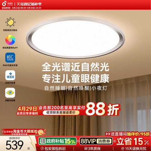 【政府补贴】孩视宝护眼吸顶灯