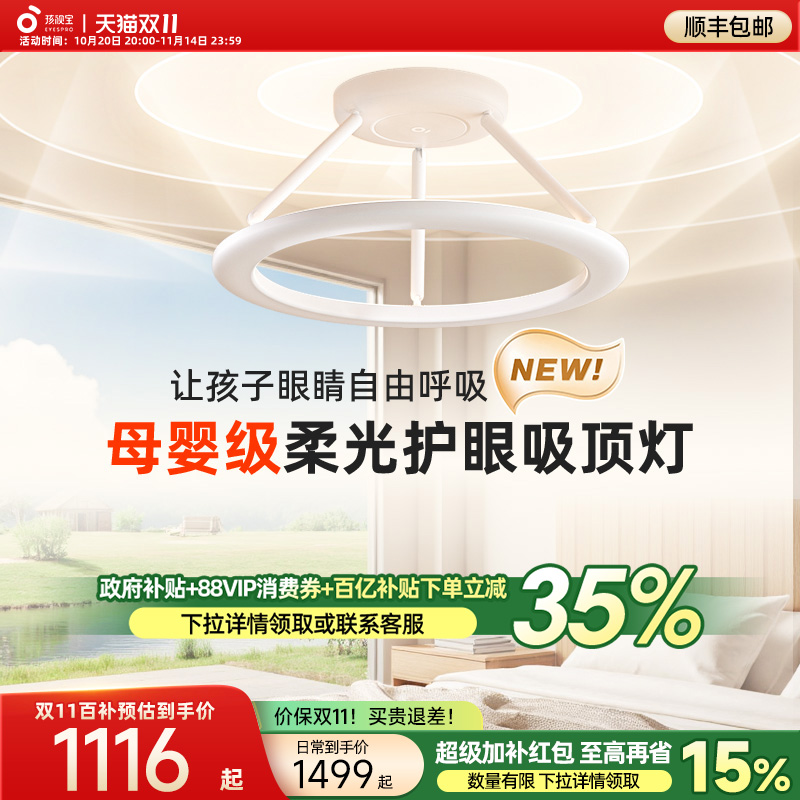 【全国补贴】孩视宝漫反射母婴灯
