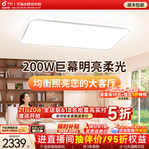 【包安装】孩视宝护眼吸顶灯