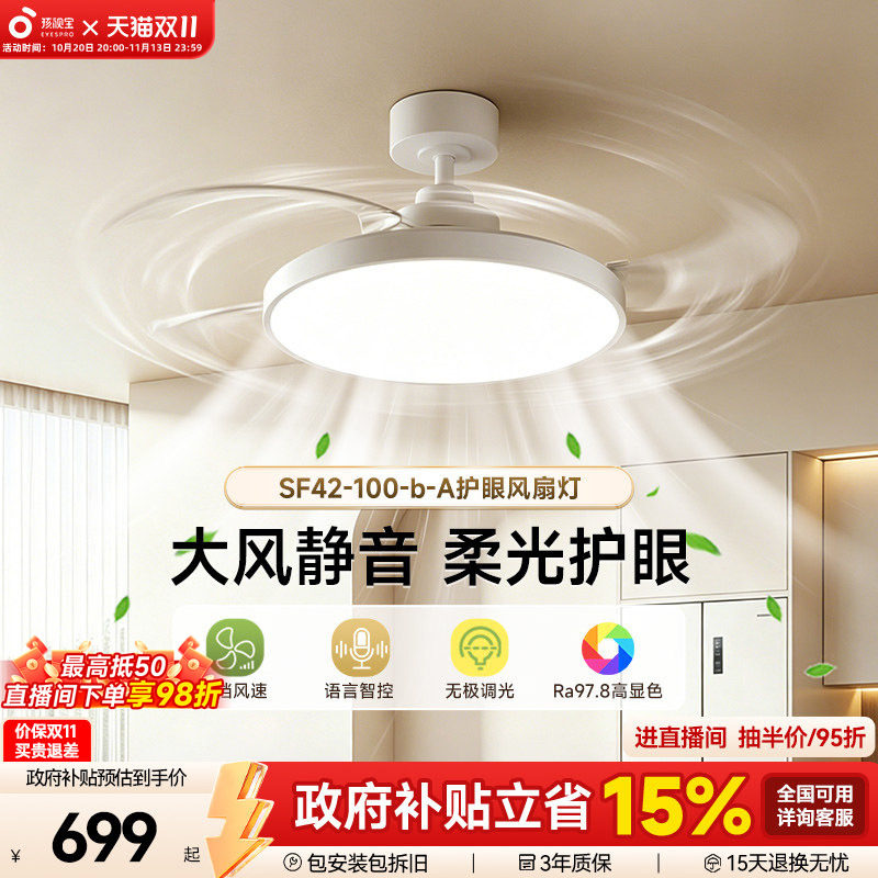 孩视宝风扇灯全光谱儿童护眼2026新款客厅卧室餐厅电扇吊灯