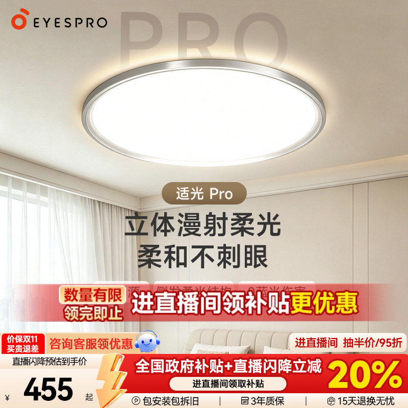 孩视宝吸顶灯护眼卧室全光谱主灯儿童房客厅学习专用ah33适光Pro