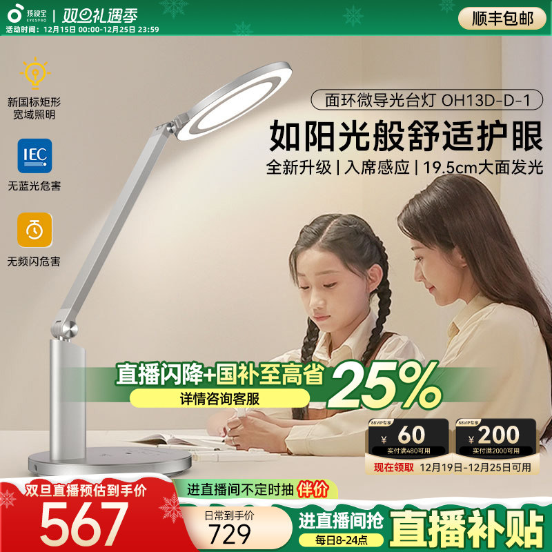 孩视宝护眼灯学生书桌台灯宿舍学习儿童专用写字阅读床头灯OH13D