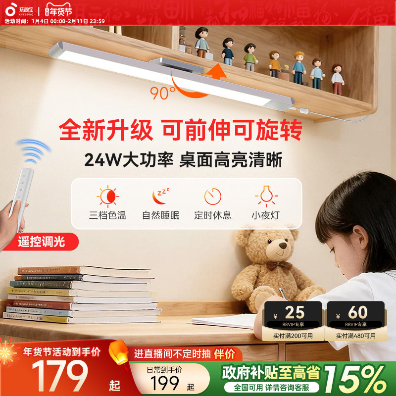 孩视宝儿童护眼学习台灯专用宿舍书桌磁吸灯壁挂式床头阅读长条灯