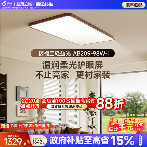 孩视宝轻盈光护眼吸顶灯中古风超薄卧室书房灯具客厅方形照明主灯