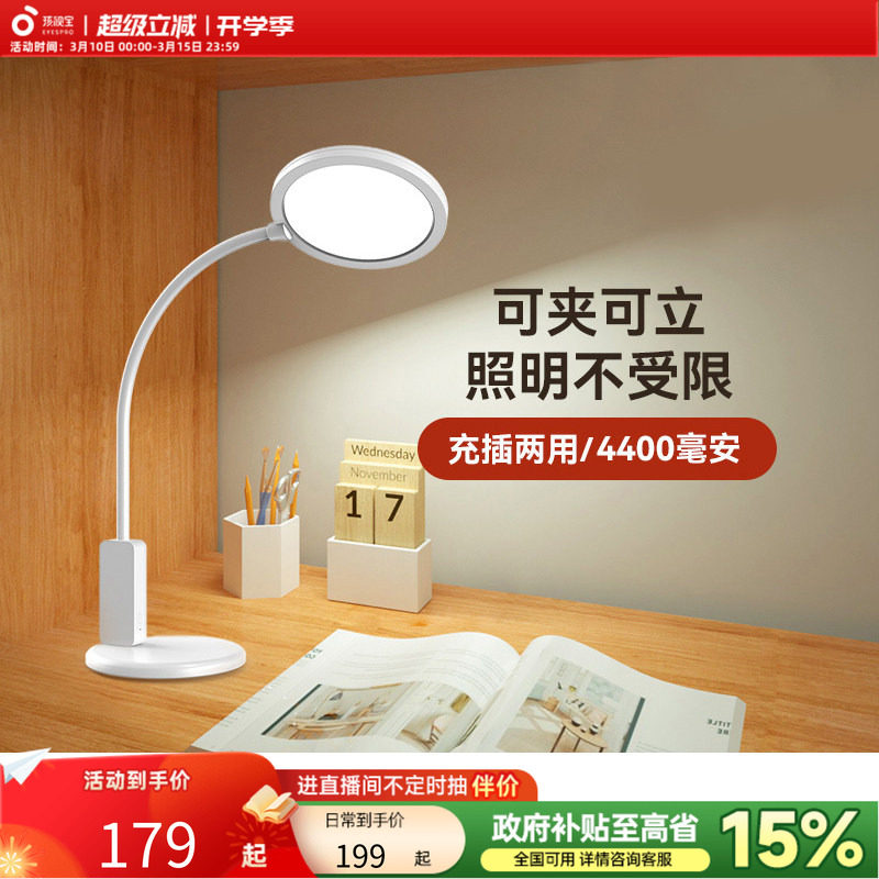 孩视宝充电台灯夹式学生护眼儿童学习写作业专用超长续航宿舍阅读