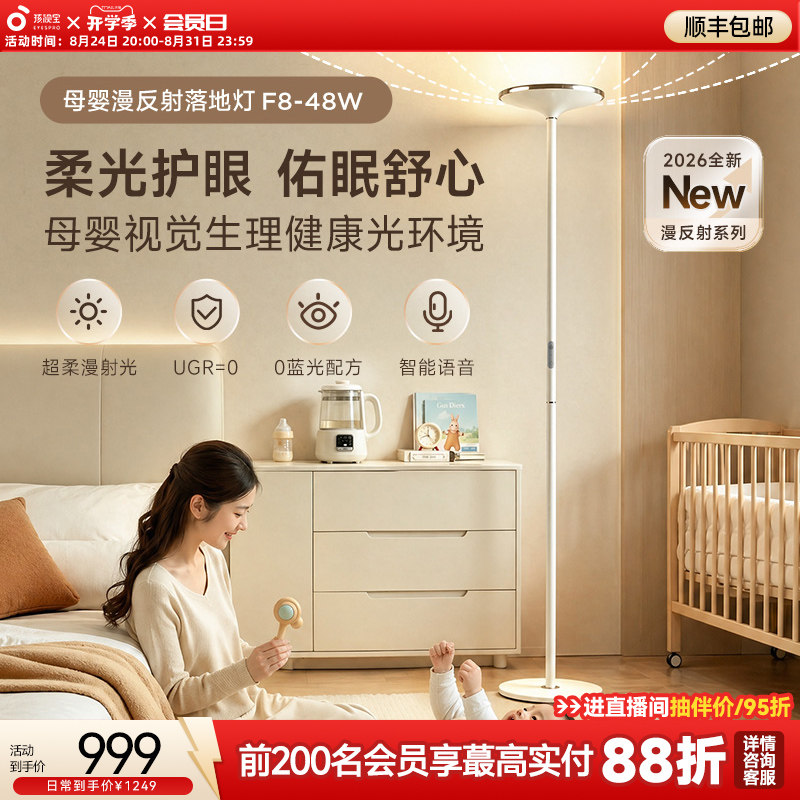 孩视宝护眼落地灯漫反射婴儿母婴卧室儿童客厅夜灯床头台灯新款F8