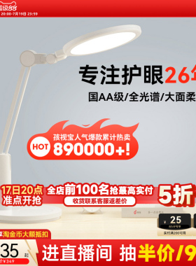 孩视宝台灯学习专用学生儿童书桌护眼灯国aa级全光谱宿舍灯vl225