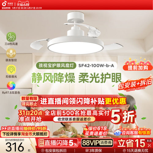 孩视宝风扇灯吸顶灯电扇灯