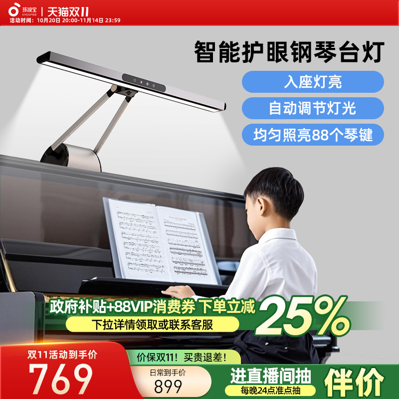 孩视宝练琴专用专业护眼钢琴灯