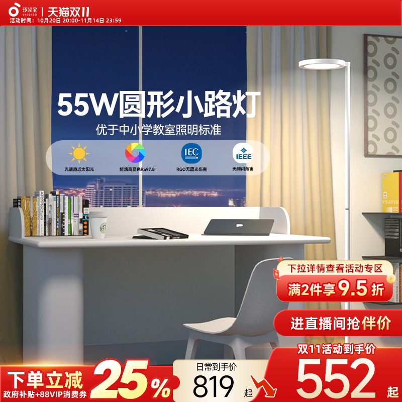 全国性国补孩视宝护眼落地大路灯