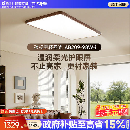 孩视宝轻盈光护眼吸顶灯中古风超薄卧室书房灯具客厅方形照明主灯