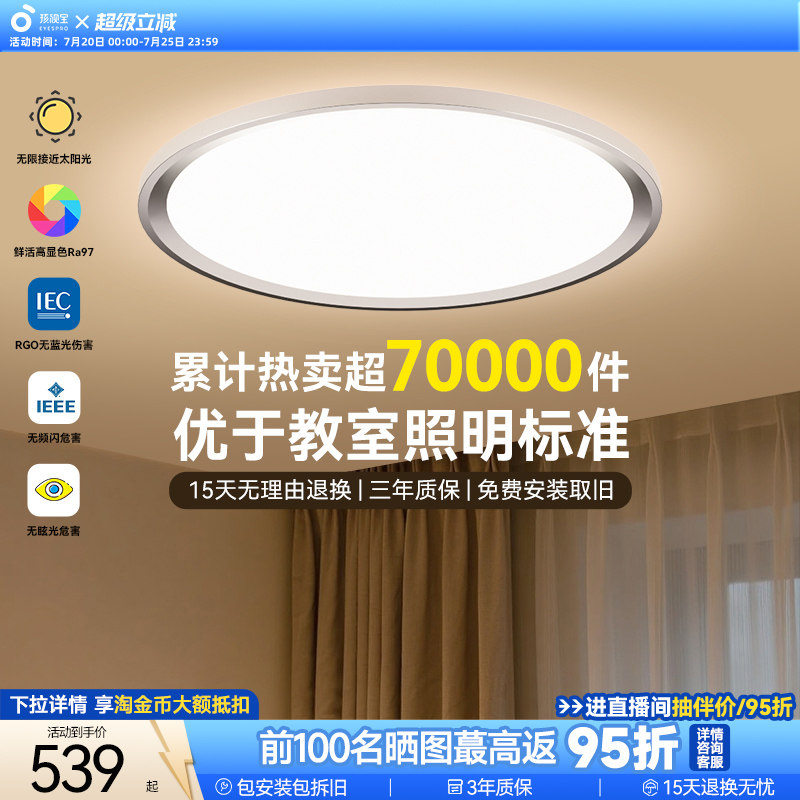 孩视宝全光谱护眼吸顶灯儿童房卧室LED灯学习专用官方旗舰店ah33