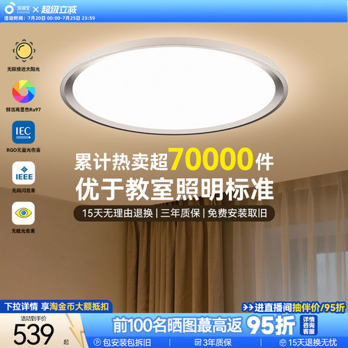 孩视宝全光谱护眼吸顶灯