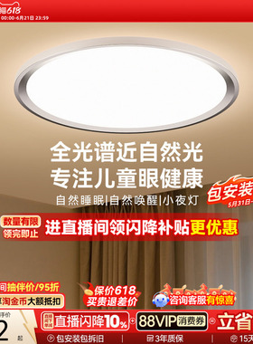 孩视宝全光谱护眼吸顶灯儿童房卧室LED灯学习专用官方旗舰店ah33