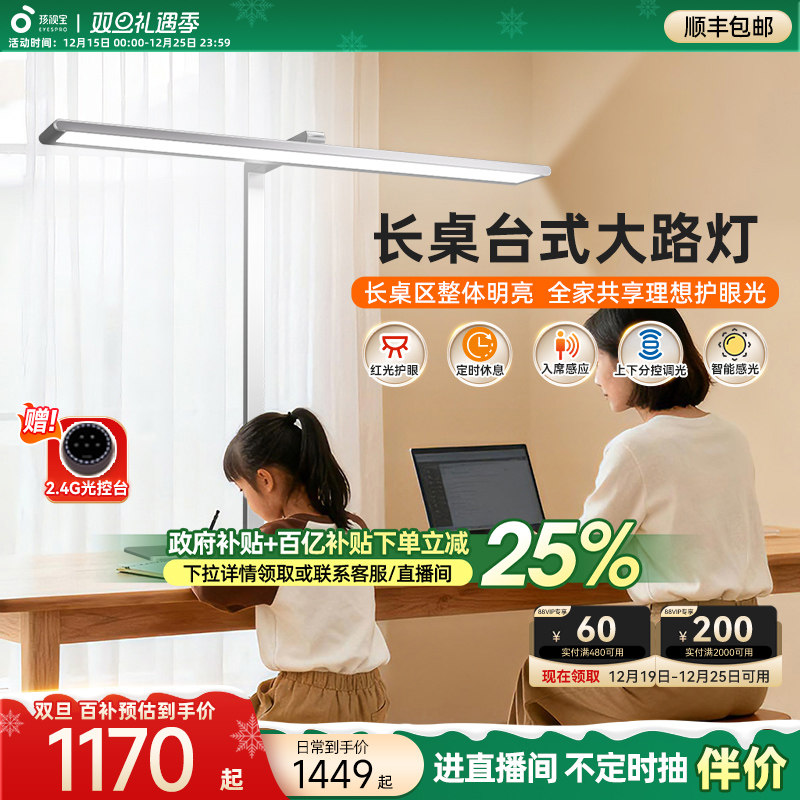 孩视宝护眼台式桌面大路灯R01