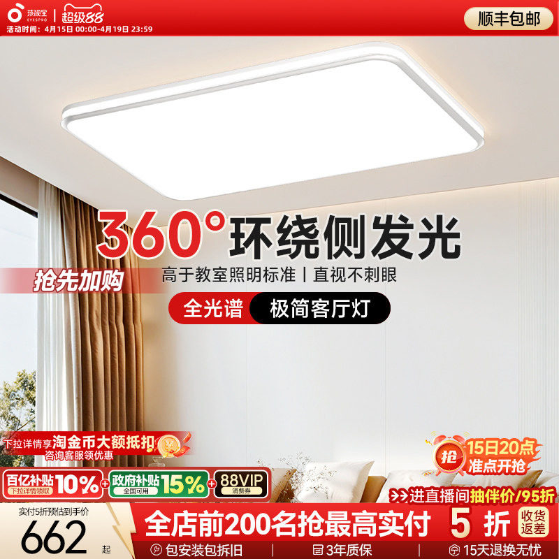 孩视宝客厅护眼吸顶灯全光谱护眼灯主灯官方旗舰店简约大气客厅灯