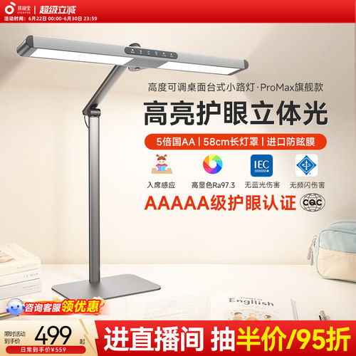 孩视宝桌面学习护眼小路灯Pro