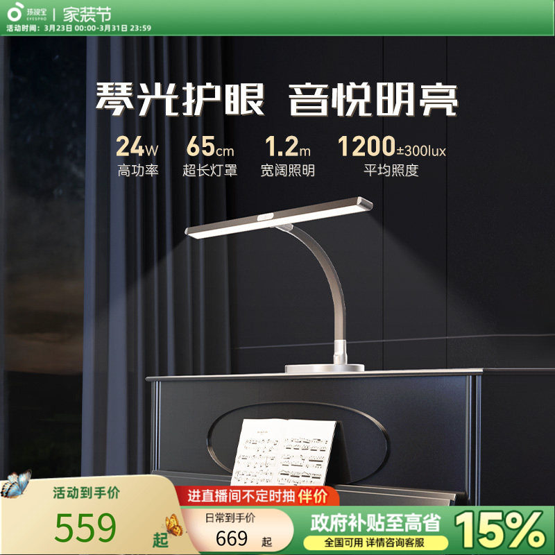 孩视宝台式钢琴灯落地护眼灯练琴专用儿童学生护眼专业钢琴OS57-P