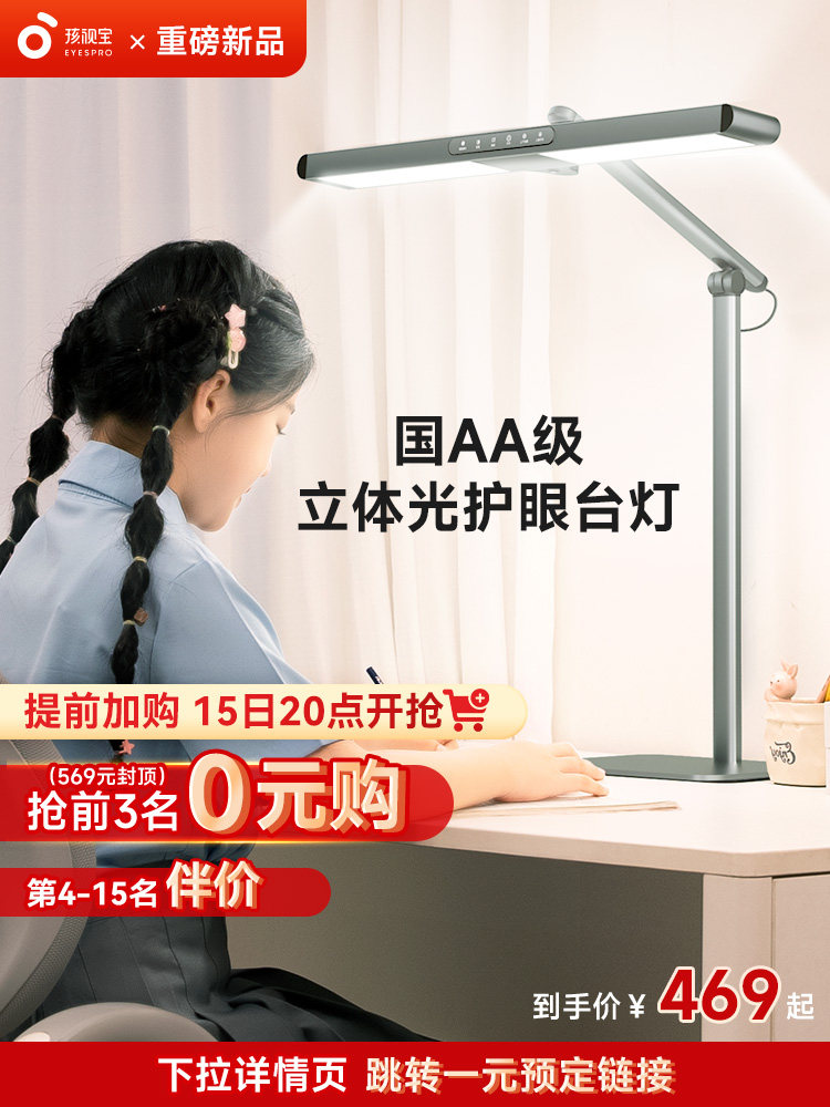 孩视宝护眼台灯学习专用全光谱护眼灯学生儿童阅读桌面小路灯L7A