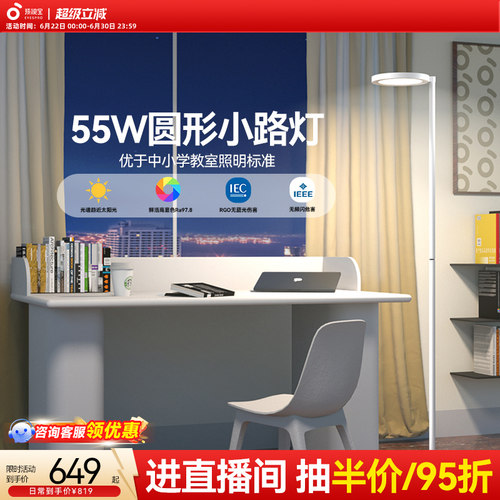 全国性国补孩视宝护眼落地大路灯