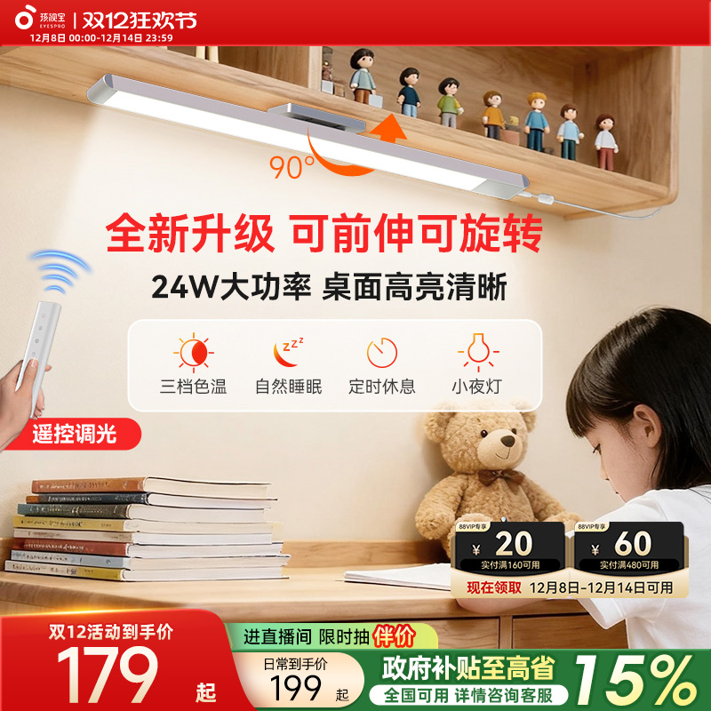 孩视宝护眼酷毙灯24W功能升级款