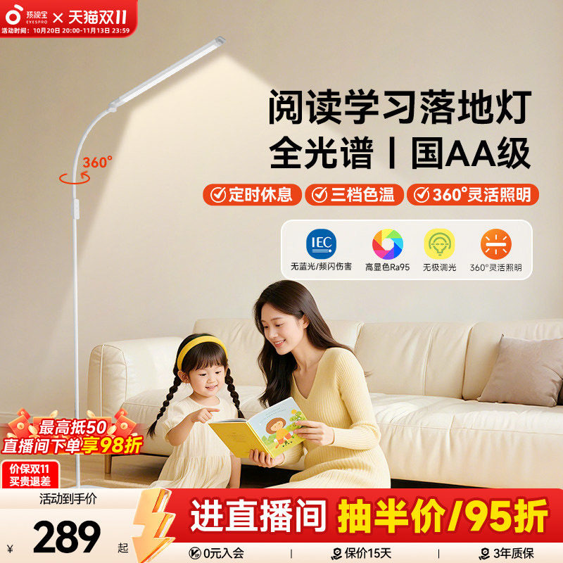 孩视宝官方落地灯护眼灯全光谱学习阅读灯床头护眼钢琴灯FS706C