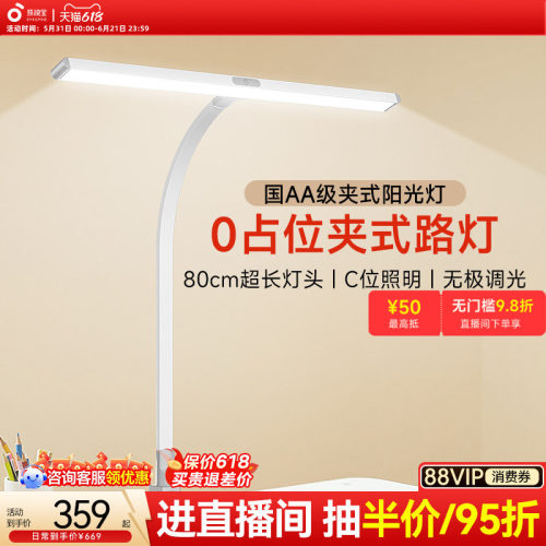 孩视宝可夹式平面书桌阅读护眼立式大路灯