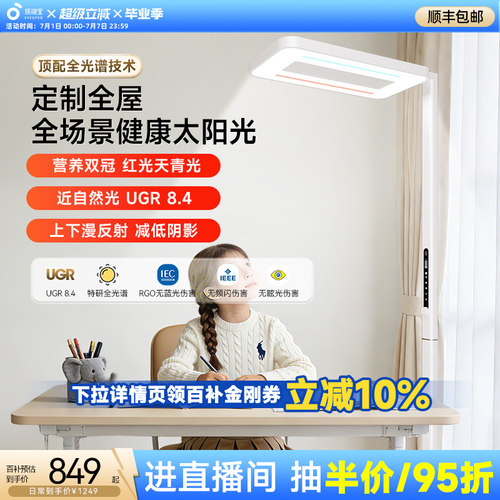 孩视宝全光谱学习立式护眼大路灯
