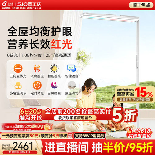 孩视宝立式大路灯全光谱落地灯