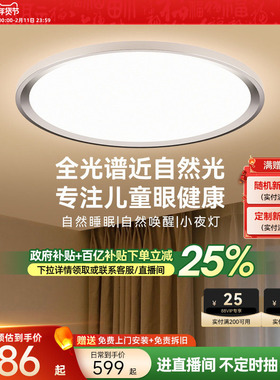 孩视宝卧室护眼吸顶灯全光谱儿童房侧发光书房主卧官方旗舰店ah33