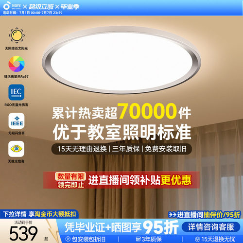 孩视宝全光谱护眼吸顶灯