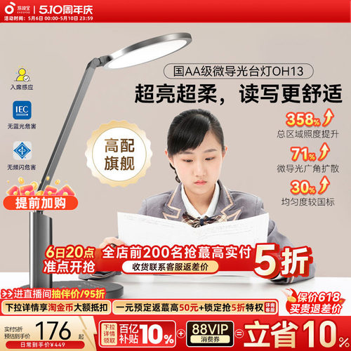 孩视宝护眼台灯学生书桌阅读灯