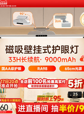 孩视宝磁吸护眼灯壁挂充电阅读灯