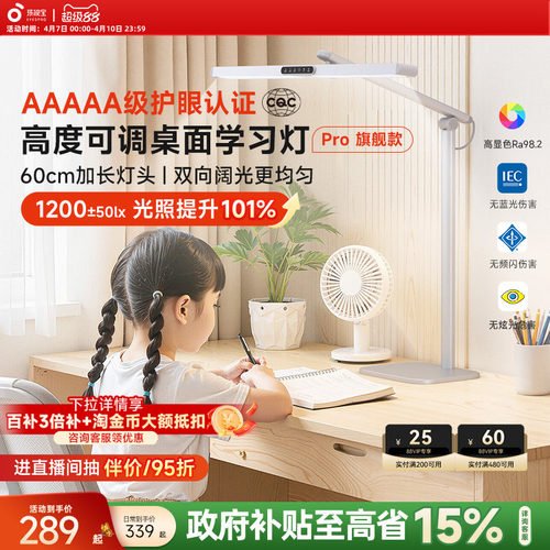 孩视宝桌面学习护眼台灯高度可调