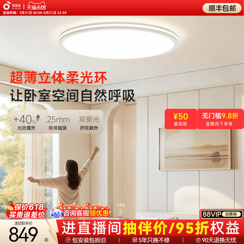 孩视宝舒目光护眼吸顶灯超薄漫反射2026新款儿童房书房舒视卧室灯