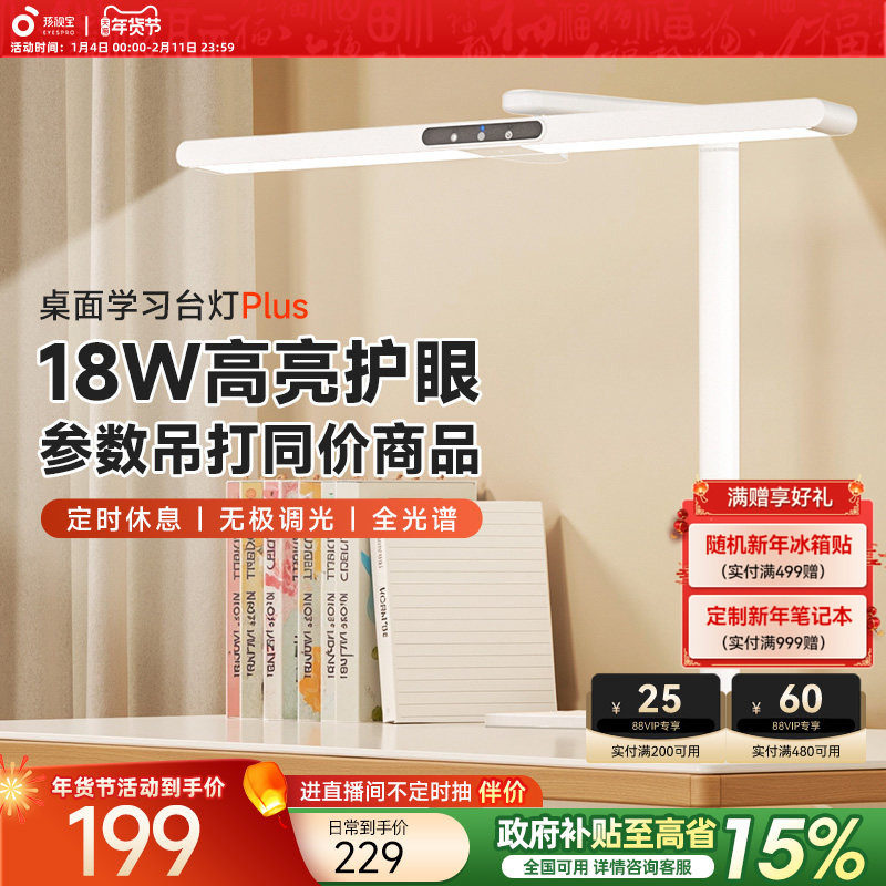 孩视宝学习专用护眼台灯学生儿童宿舍卧室床头阅读全光谱桌面灯L3,家装灯饰光源,阅读台灯(护眼灯/写字灯),淘宝优惠券,粉丝福利购,淘宝优惠卷