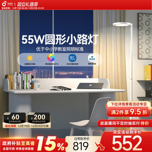 全国性国补孩视宝护眼落地大路灯