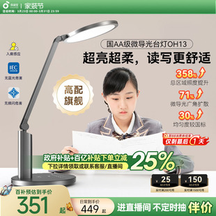 孩视宝护眼台灯学生儿童学习专用桌面写字阅读灯宿舍全光谱灯OH13